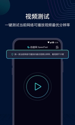 测速网SpeedTestv1.0.2截图