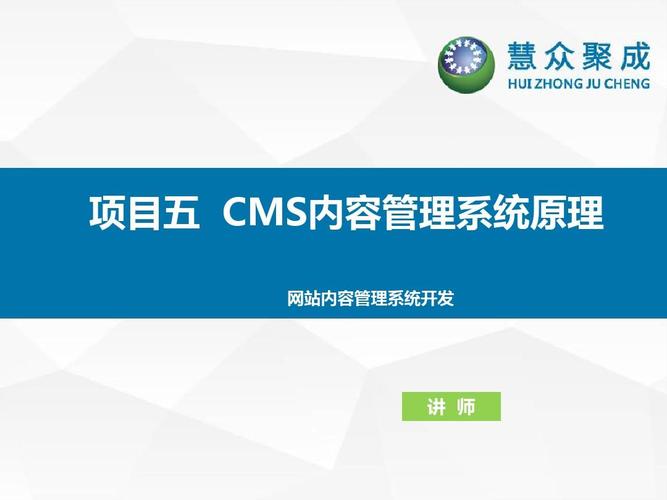 cms内容管理系统原理