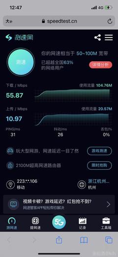 iphone12到手测了测5g速度。1g流量没了