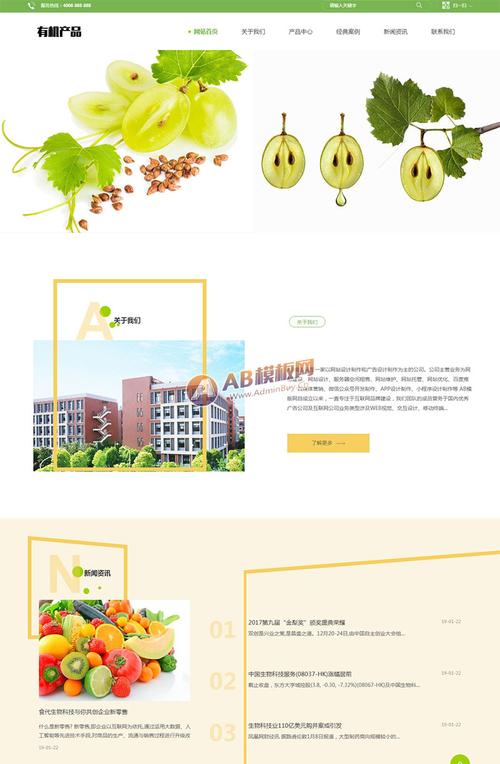绿色有机产品网站电脑端演示图-cms秀模板网|织梦模板|静态模板|特效