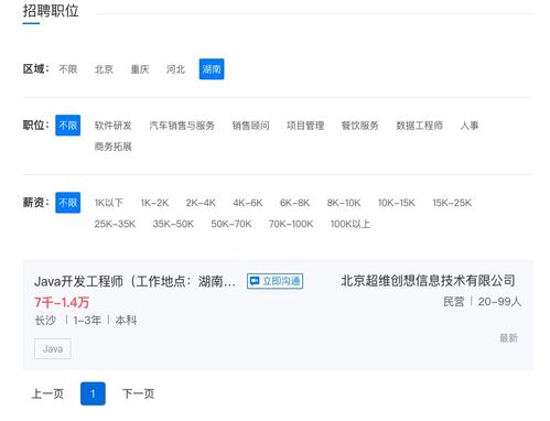 长沙互联网公司和生活成本