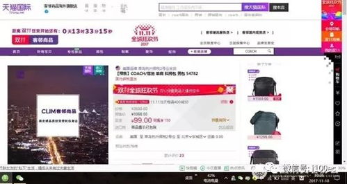 中消协 2017 双11 网购商品价格报告 发布 多家电商被点名
