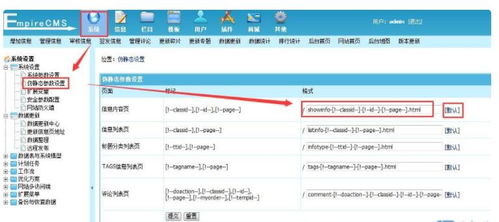 帝国cms网站url伪静态的设置方法