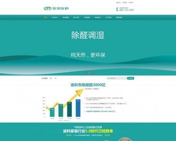 dede织梦cms低碳环保贝壳粉涂料绿色生态油漆涂料建筑涂料绿色环保产品网站模版源代码[带移动端]
