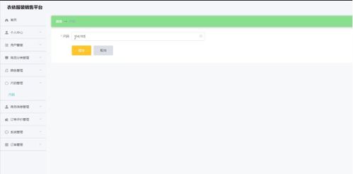基于java springboot vue的 衣依 服装销售平台的设计与实现