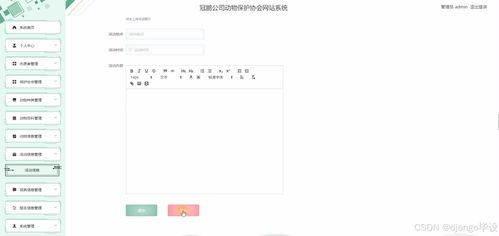 计算机毕业设计django vue冠鹏公司动物保护协会网站系统