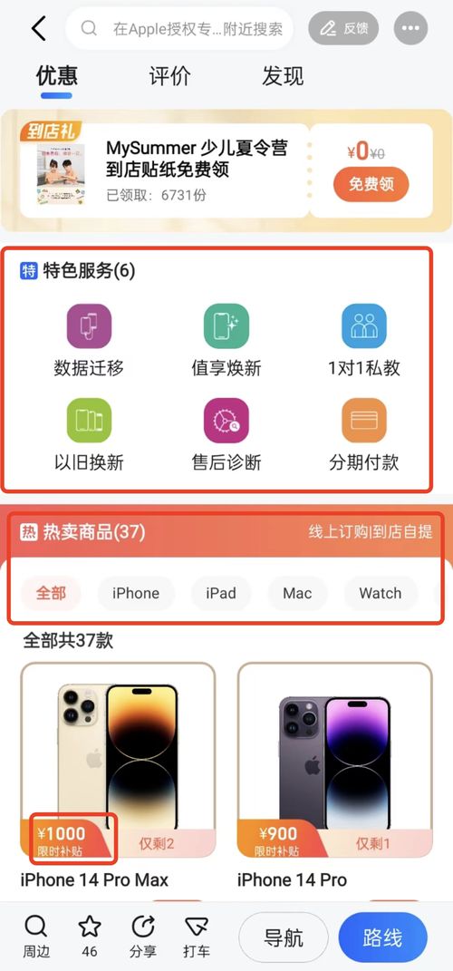 继星巴克后 高德地图新增apple产品 随手买顺路取 服务