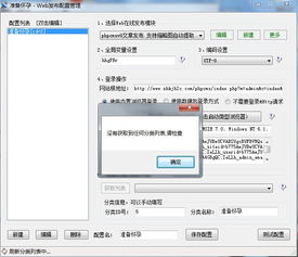 火车头采集数据web在线发布到phpcms网站,获取栏目列表不成功