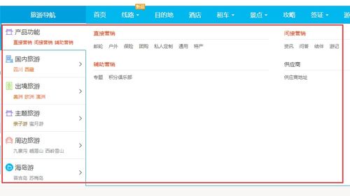 思途cms自定义导航的作用与设置方法 思途旅游cms