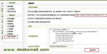 织梦cms安装分享插件详细步骤