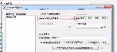 poscms火车采集教程