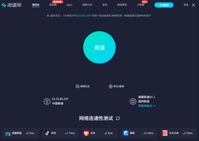 测速网