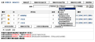 帝国cms4.6新增功能后台部分截图