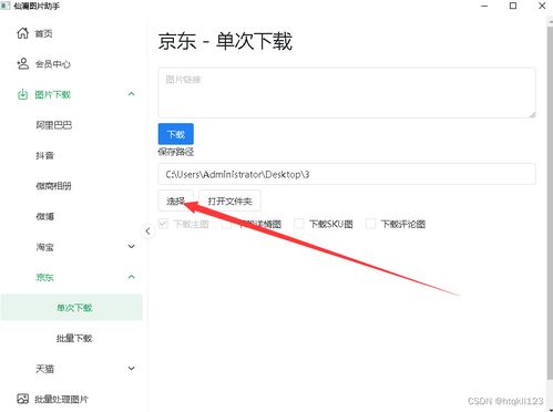 轻松下载京东 阿里巴巴商品图片,助力你的电商之路