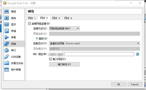 使用公司网络,genymotion无法联网的问题解决方案