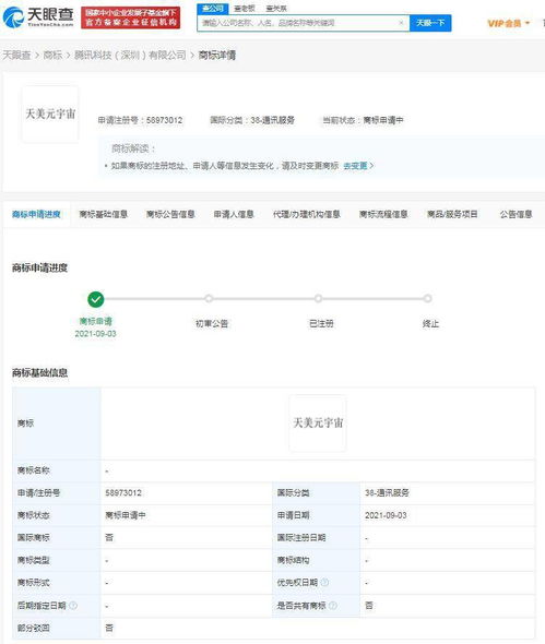 腾讯注册元宇宙相关商标 元宇宙商标被多方抢注