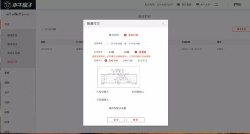 木牛盒子v5.0版本全新发布,助推代账公司互联网化 智能化发展