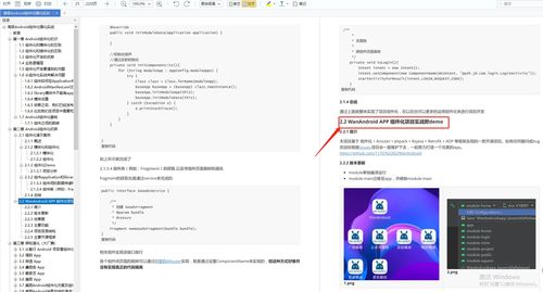 阿里前技术总监对android组件化的项目总结,覆盖整个互联网公司 附源码