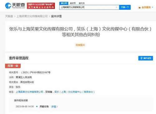 笑果文化被起诉