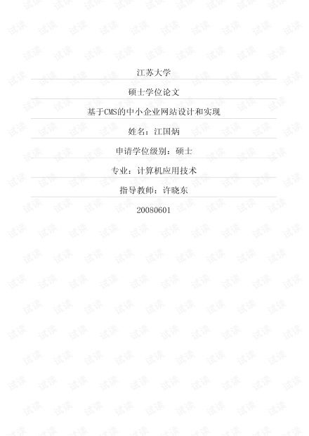 中小企业网站基于cms的设计和实现资源 csdn文库
