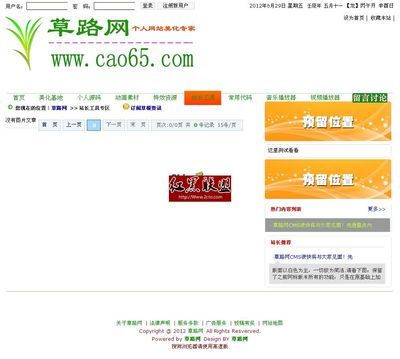 草路网CMS v1.0 美化版_采用Div+Css布局 - CMS文章 - 红黑联盟