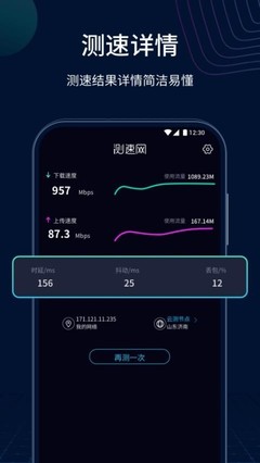 测速网免费版app